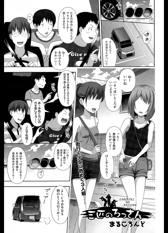 可愛いJCにいたずらしたい!?_2