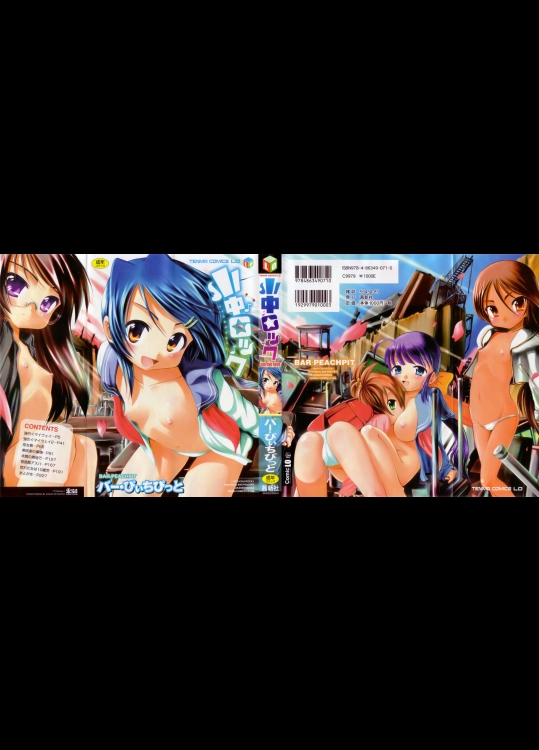 [バー・ぴぃちぴっと] 小中ロック