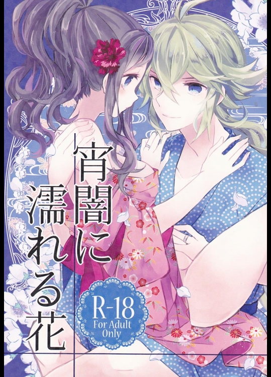 (C88) [my pace world (南瓜とるて)] 宵闇に濡れる花 (ポケットモンスターブラック&ホワイト)_3