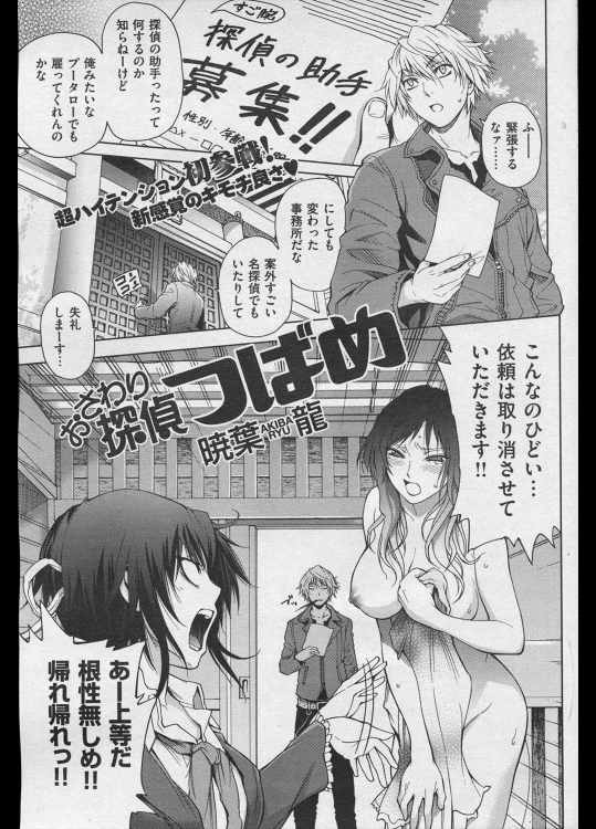 [暁葉龍] おさわり探偵つばめ