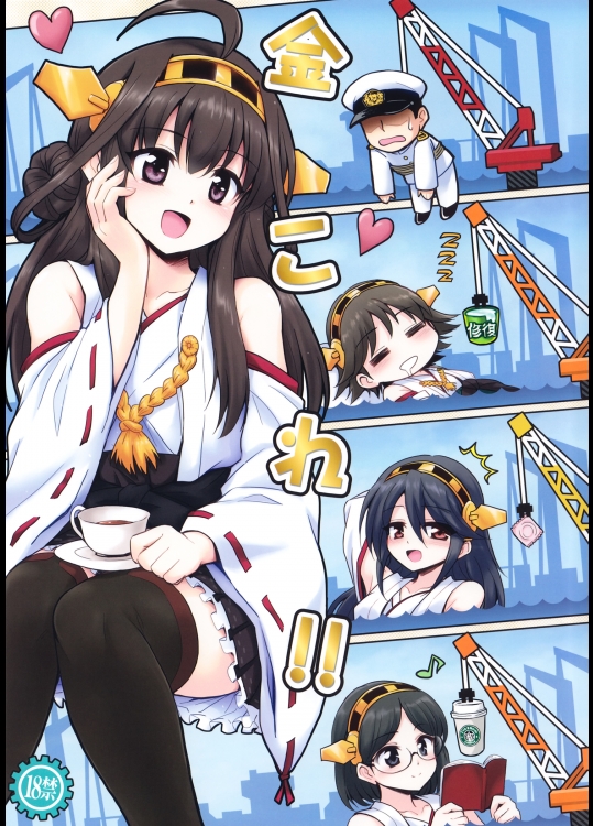 [54BURGER (まるごし)] 金これ!! (艦隊これくしょん-艦これ-)