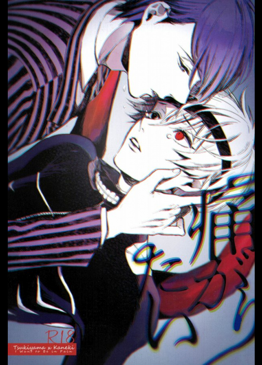 (喰の狂宴3) [DIANA (アッサ)] 痛がりたい (東京喰種)