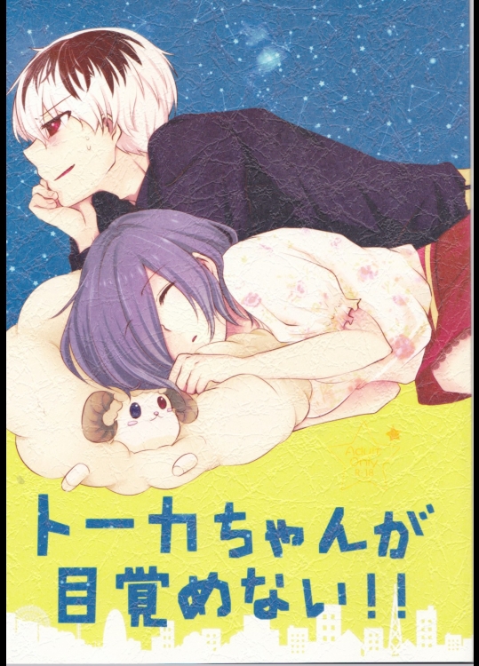 [Operating Room]トーカちゃんが目覚めない!! (東京喰種)