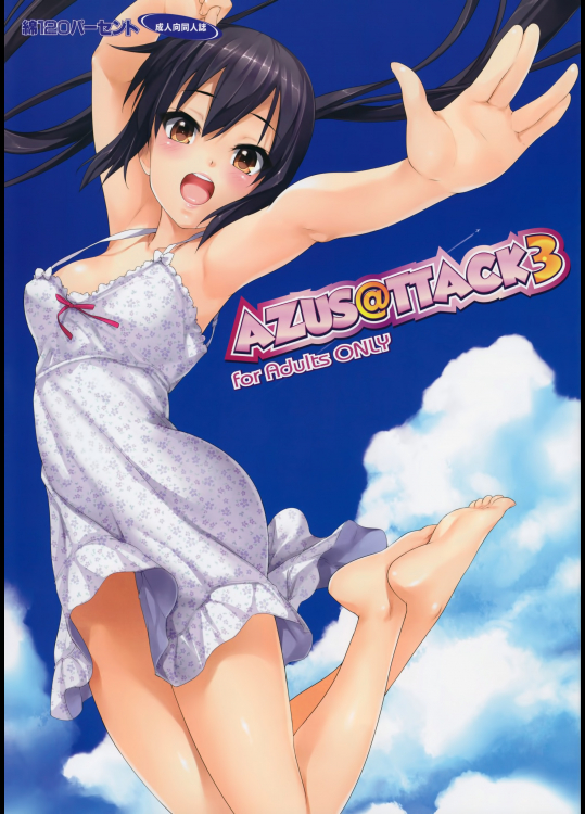 [無修正化][綿120%] Azus@ttack3