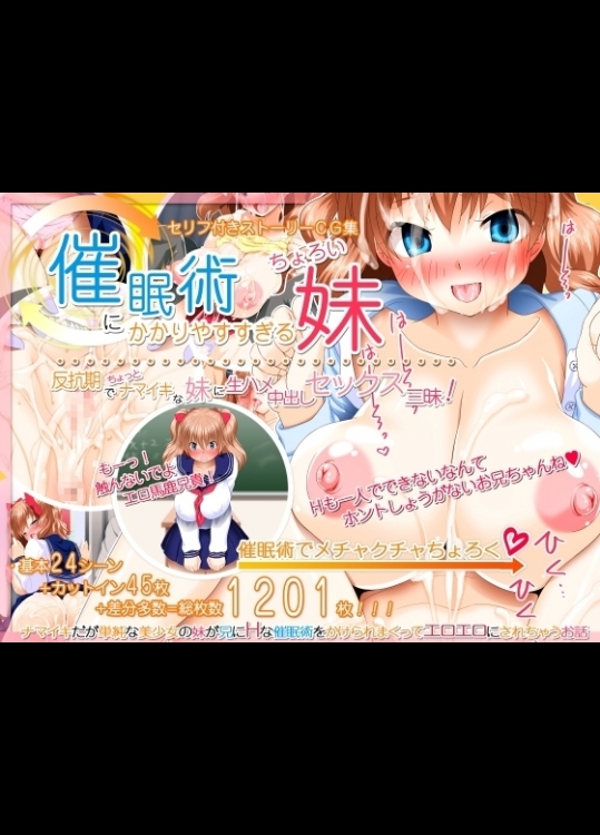 [式部]催眠術にかかりやすすぎるちょろい妹