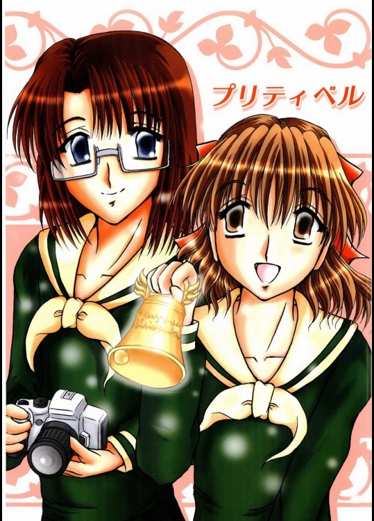 プリティベル