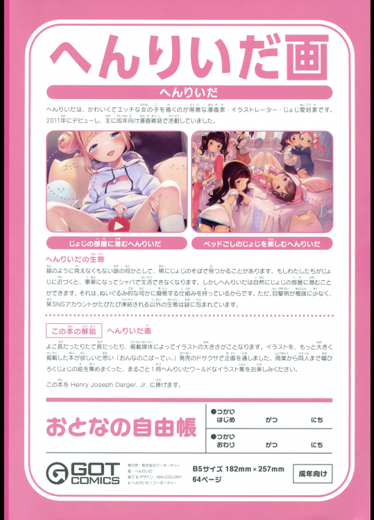 [へんりいだ]へんりいだー画