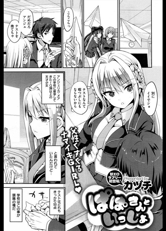 [カヅチ] ぱぱさんといっしょ