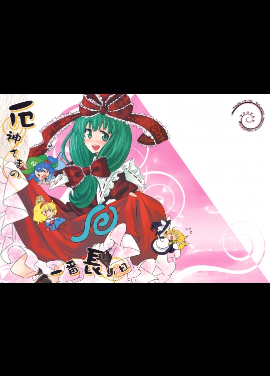 [さとうさんち。] 厄神さまの一番長い日_3