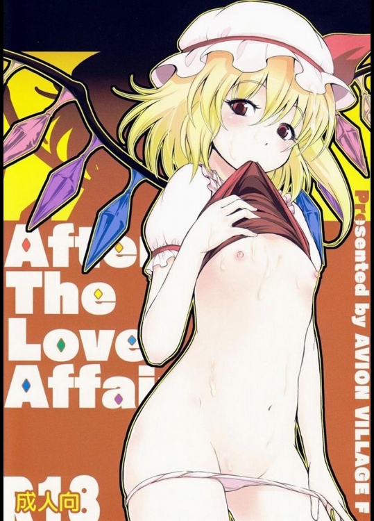 [アビオン村F] After the Love Affair (東方Project )