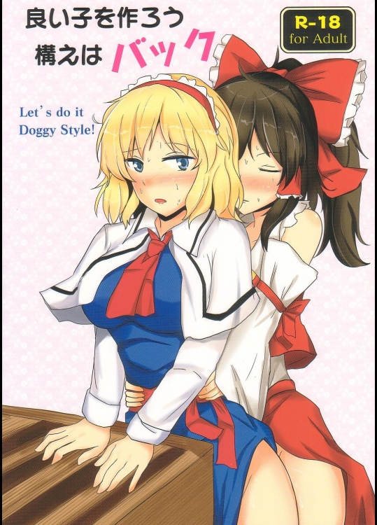 【膣内断面図】【ふたなり】東方Projectのエロ同人誌