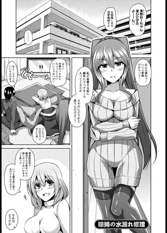 [肉そうきゅー。] 嫁姉の水濡れ修理