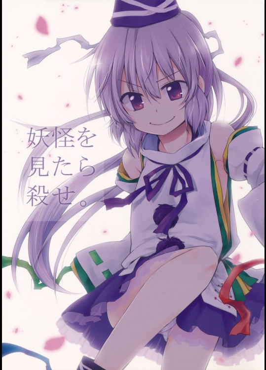 [Area-S] 妖怪を見たら殺せ。