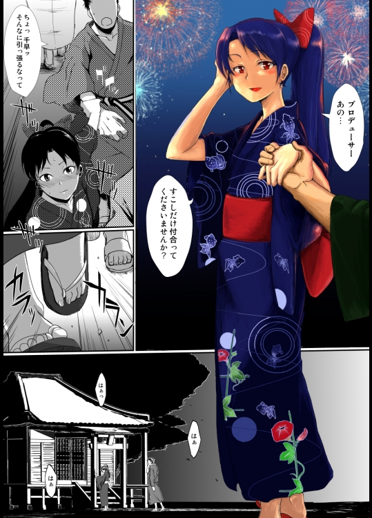 【着物】【アナル】アイドルマスターのエロ同人誌