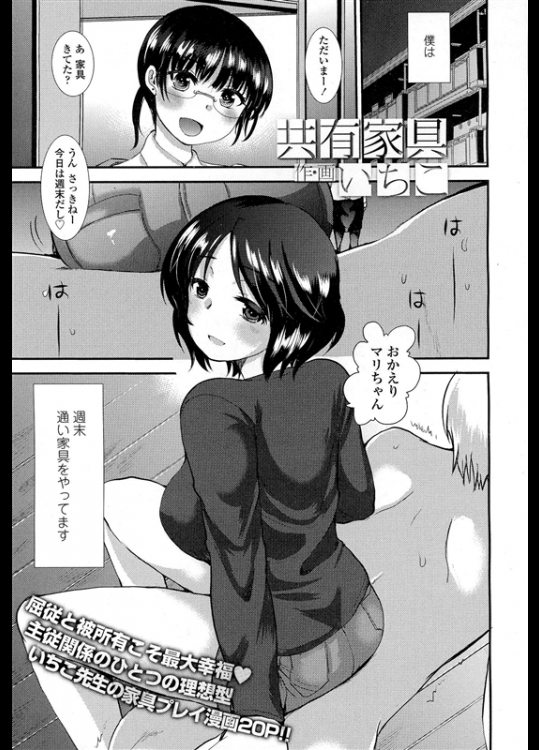 [いちこ] 共有家具