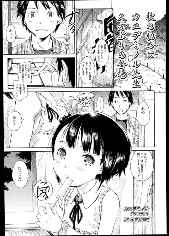 [カエデミノル] たんきに譚