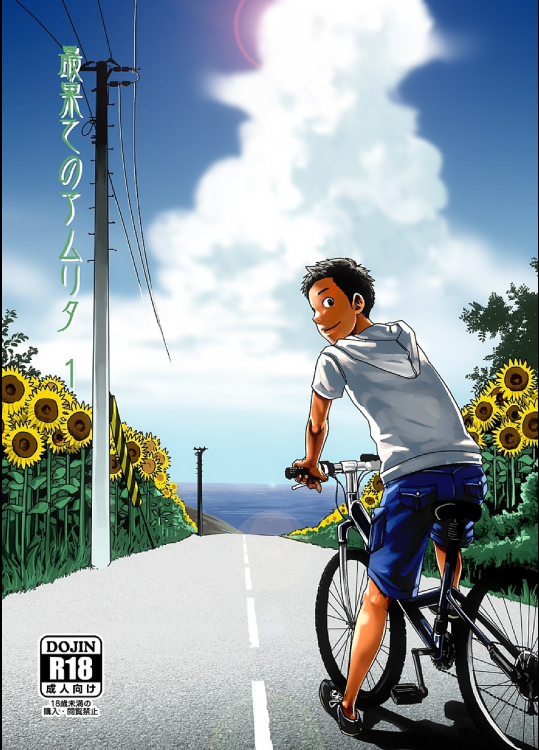 [■BOX■]最果てのアムリタ1