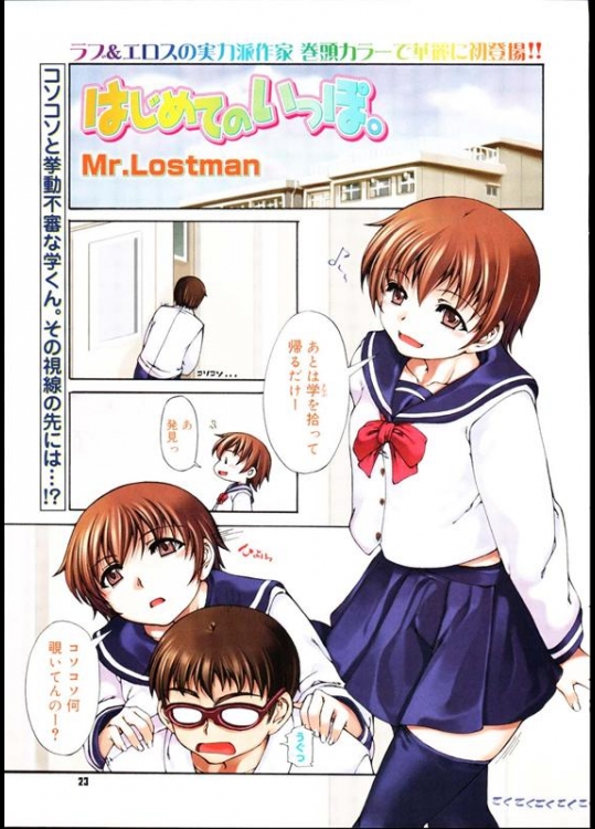 [Mr.Lostman] はじめてのいっぽ。