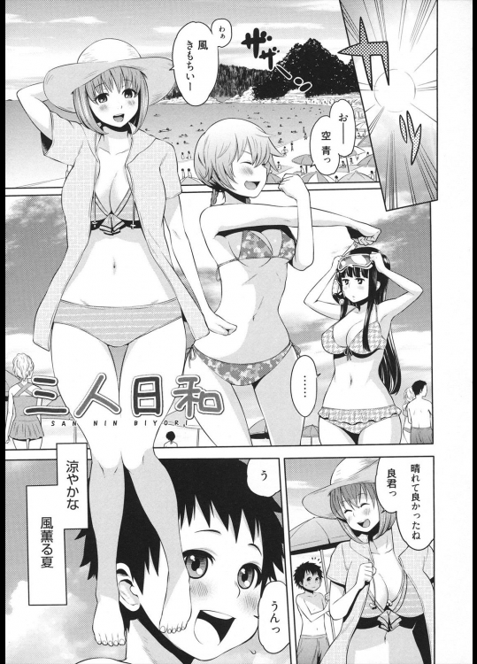 [アガタ] 三人日和