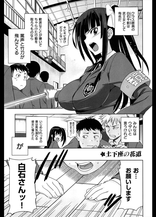 [犬江しんすけ] 土下座の花道