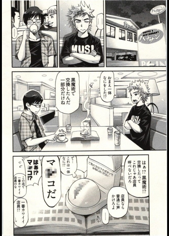 黒魔術マンコ転移