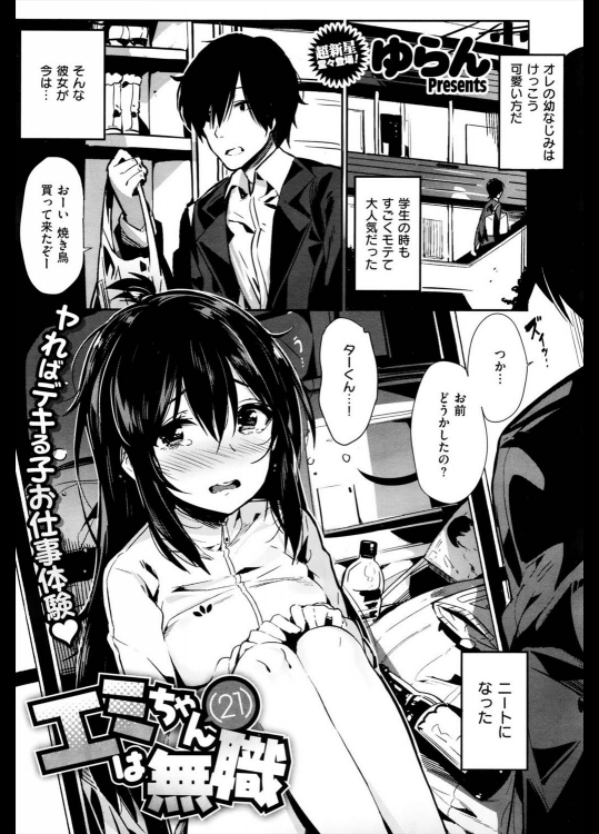 [ゆらん] エミちゃん(21)は無職