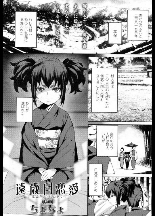 [ちょちょ] 遠歳月恋愛