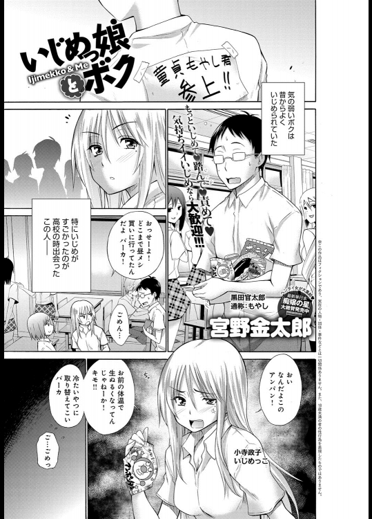 いじめっ娘とボク