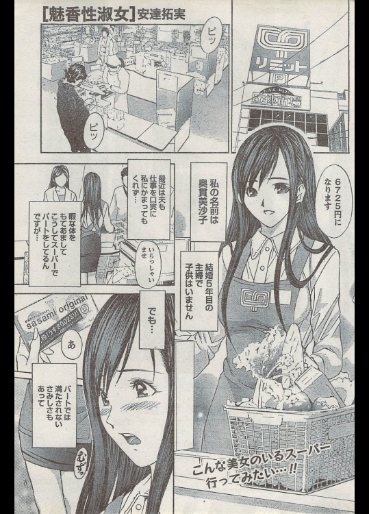 [安達拓実] 魅香性淑女