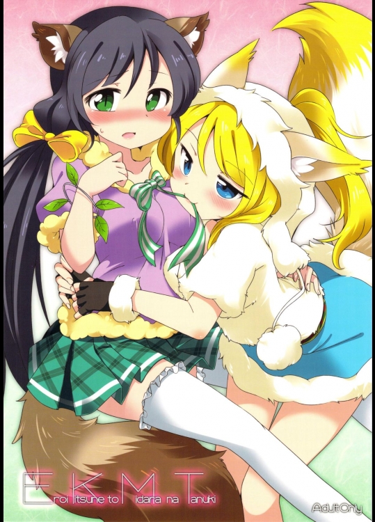 (僕らのラブライブ! 2) [ころもにゅ (えろ豆)] EKMT (ラブライブ!)