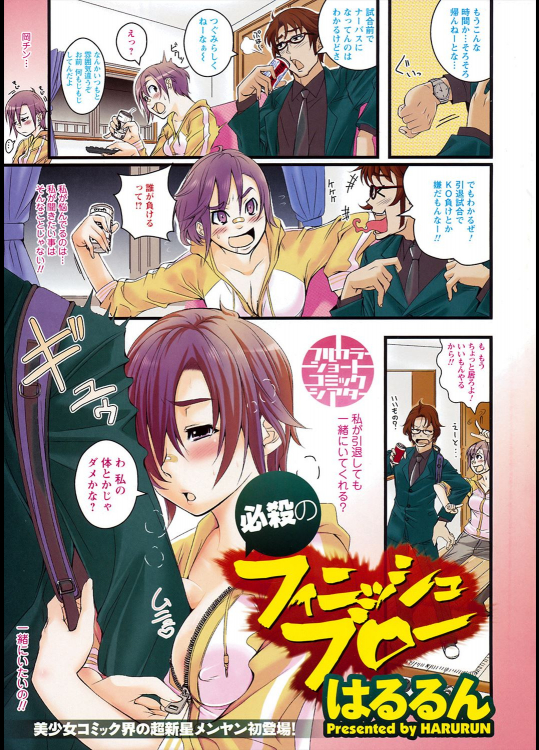 [はるるん] 必殺のフィニッシュブロー