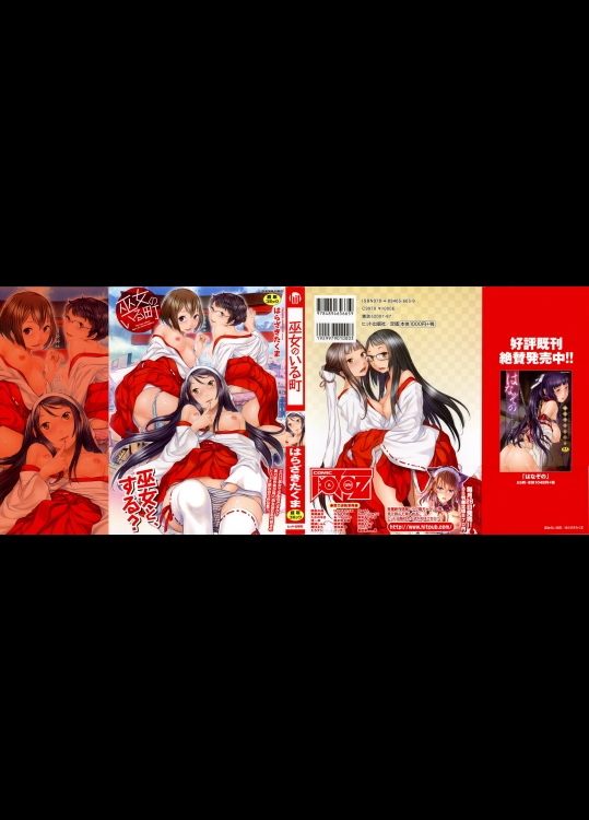 [はらざきたくま] 巫女のいる町