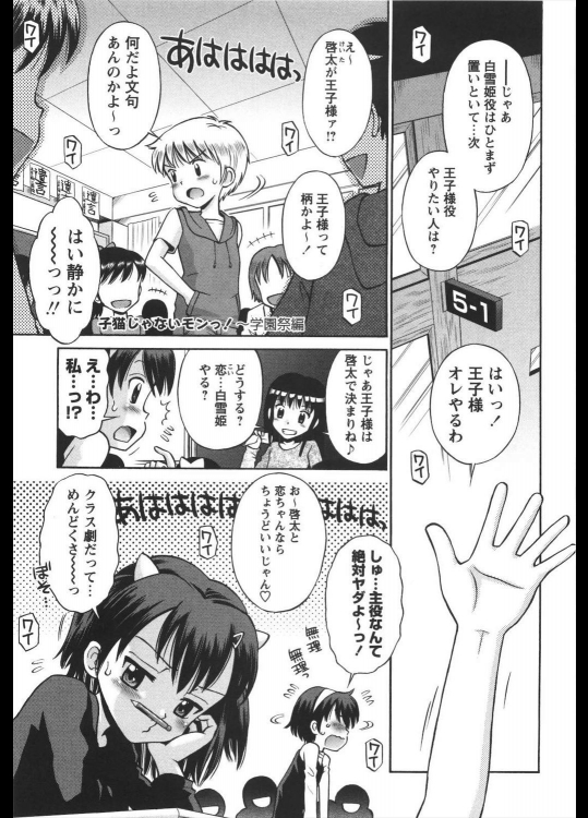 【文化の日(学祭)特集】[たまちゆき] 子猫じゃないモンっ！ ～学園祭編～