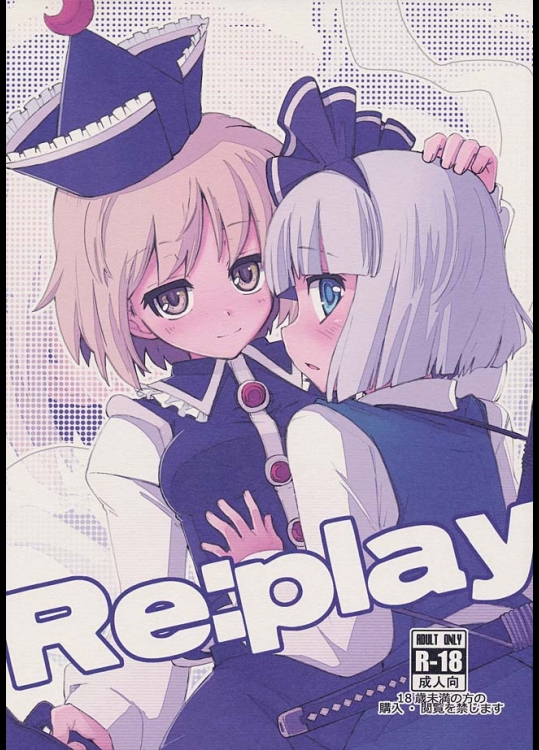 可愛い女の子たちがレズプレイを始めます！！ちんこの形の玩具で二人合体できますっ！！【東方Project 同人誌・エロ漫画】