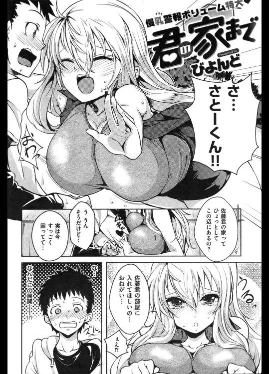 君の家まで[びよんど]