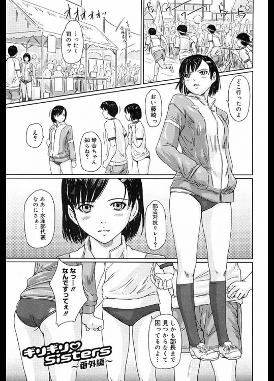 妹とも同級生とも付き合ってる男子が体育祭当日に倉庫で乱暴プレイに及ぶ！【如月郡真 同人誌・エロ漫画】