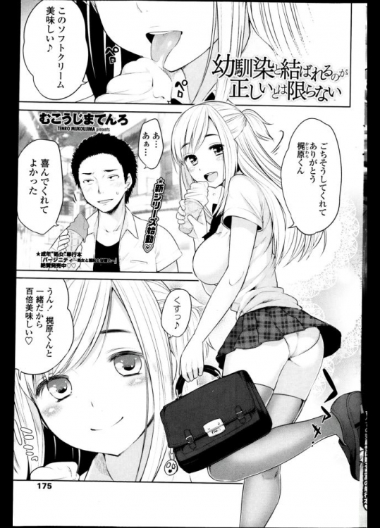 残酷な彼女のツルマン