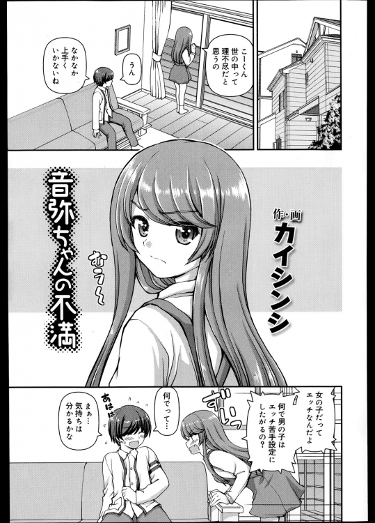 [カイシンシ] 音弥ちゃんの不満