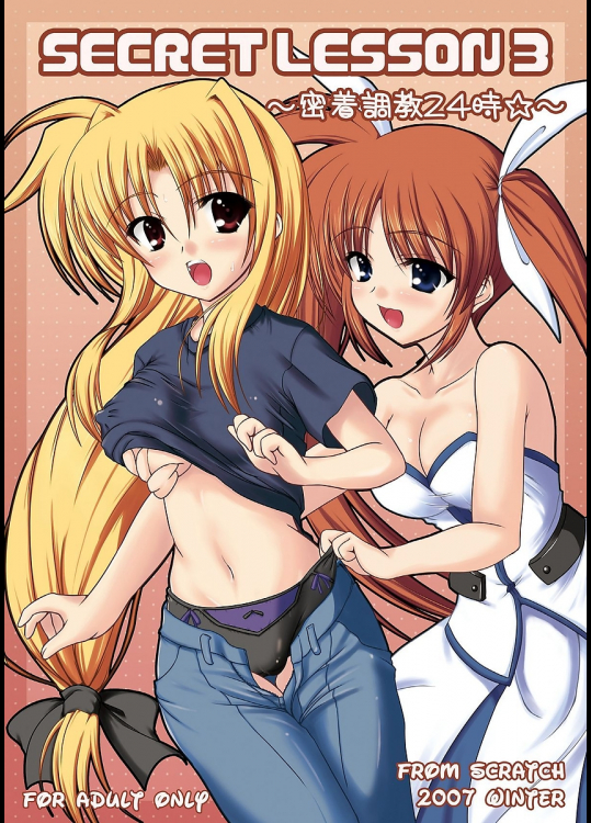 [from SCRATCH]SECRET LESSON 3 〜密着調教24時☆〜