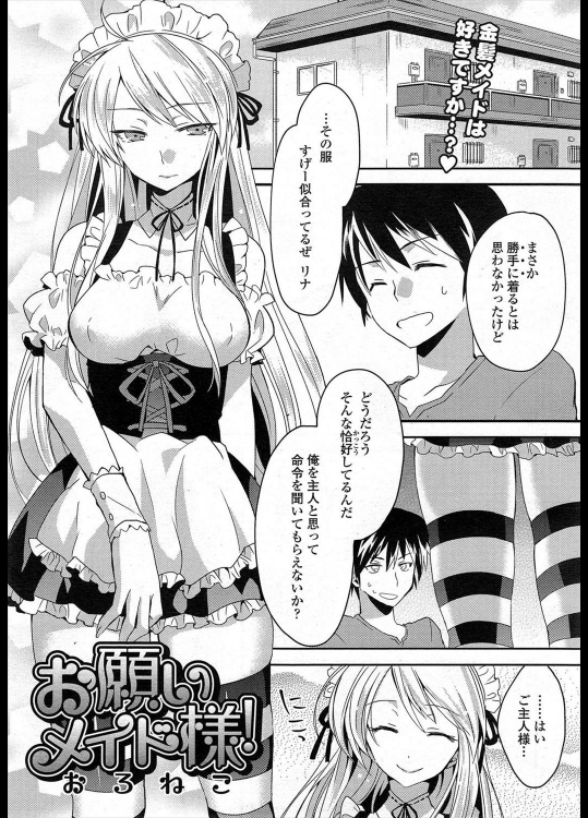 [おろねこ] お願いメイド様！