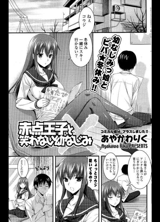 赤点だった幼なじみにやる気を出させるために次のテストで「負けたら何でも言うこときく」勝負を持ちかけた結果・・・