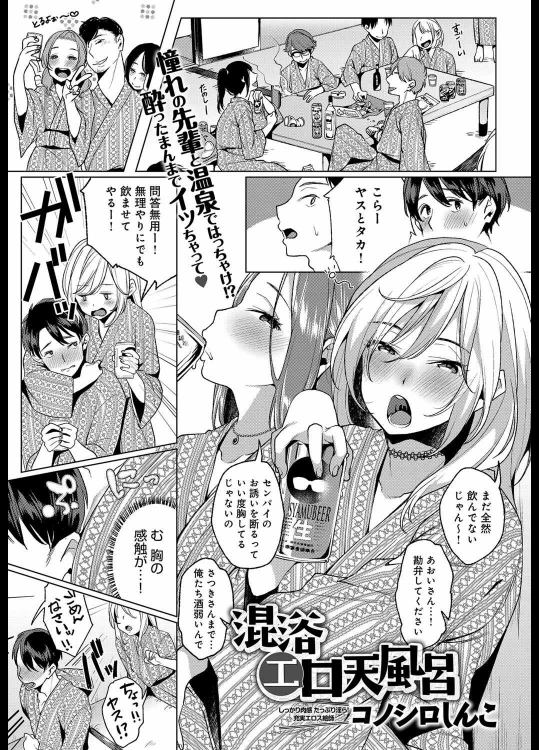 [コノシロしんこ]混浴エロ天風呂