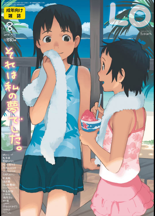 COMIC LO 2018年08月号