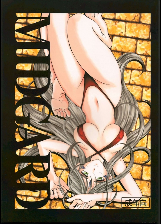 MIDGARD 砂の鎖 03 ＜Ohtel＞          