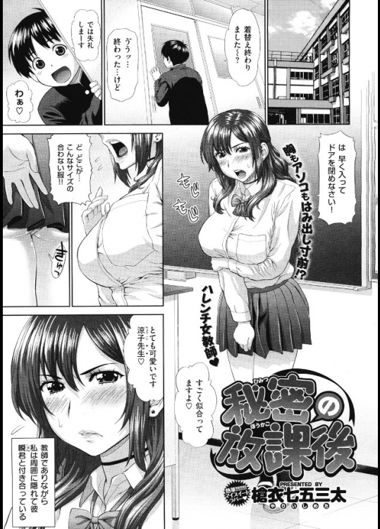 周囲に隠れて教え子とつきあう巨乳女教師。彼氏のリクエストで放課後の教室で制服コスプレｗ学校でコレ以上は・・・ん♡抑えきれない生徒が制服教師の巨乳にしゃぶりつき、我慢できず中出しエッチ！テスト勉強でたま