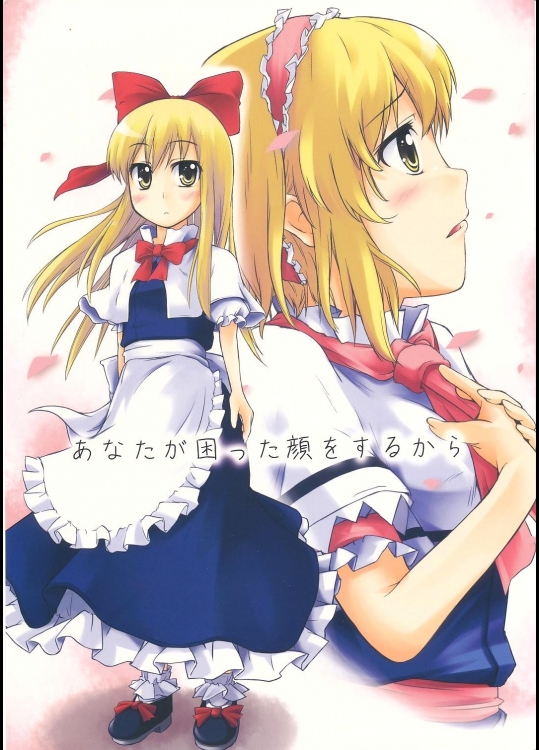 [緊急回避] あなたが困った顔をするから_2