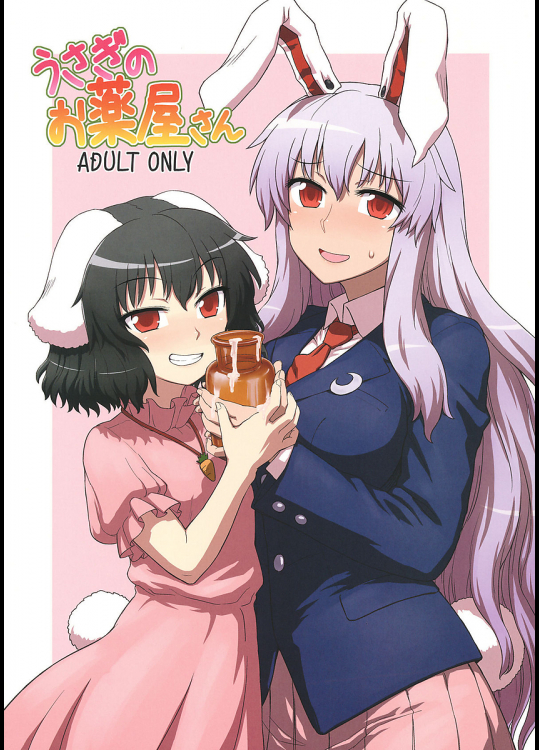 [110-GROOVE]うさぎのお薬屋さん
