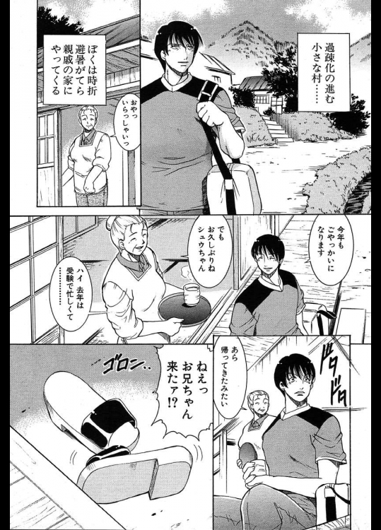[袖ヶ浦のぞみ] 望郷