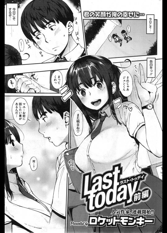 Last today前編:ロケットモンキー