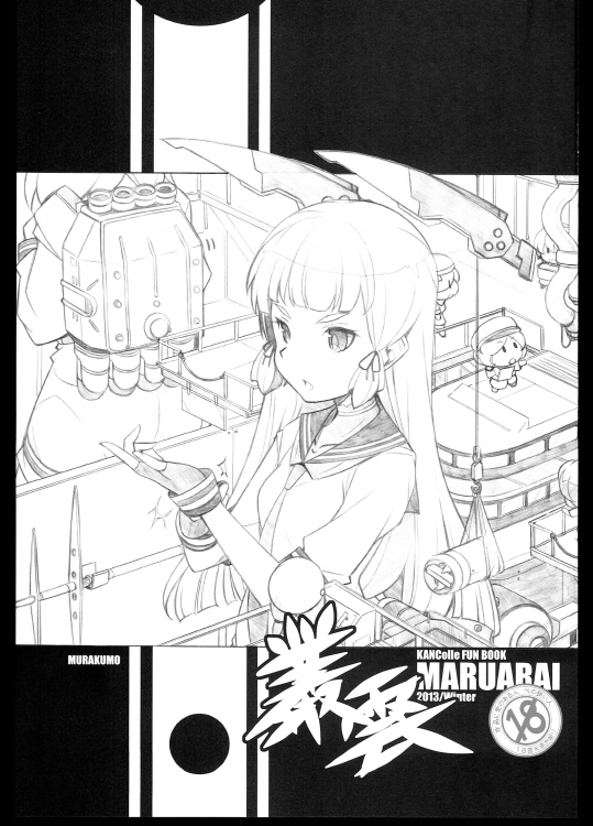 [まるあらい (新井和崎)] 叢雲 (艦隊これくしょん -艦これ-)_2